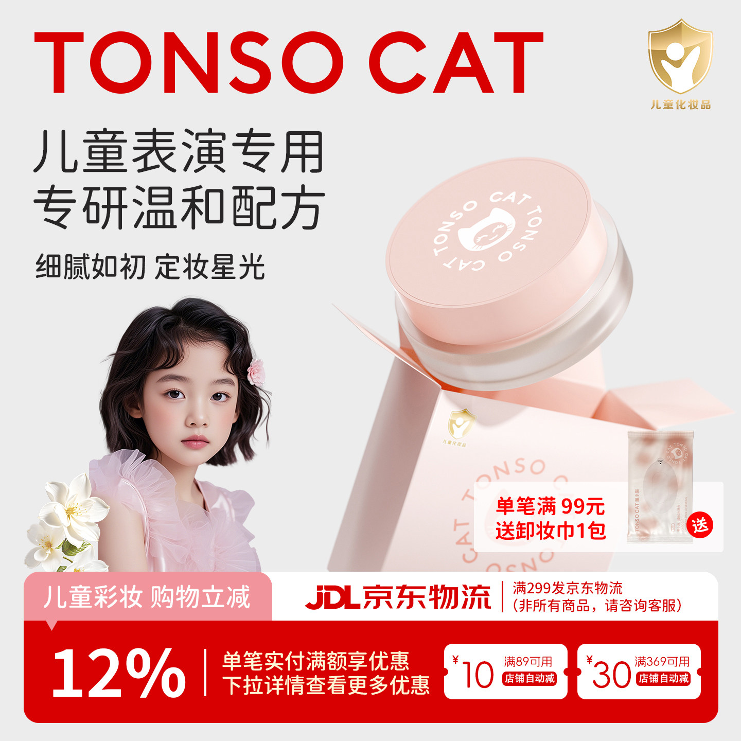 TONSOCAT童小喵儿童散粉舞台妆表演专用化妆品定妆控油防汗安全,彩妆/香水/美妆工具,蜜粉/散粉,淘宝优惠券,粉丝福利购,淘宝优惠卷