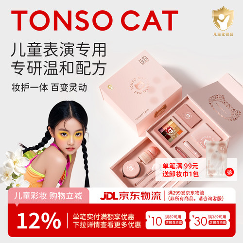 专业儿童彩妆小金盾童小喵