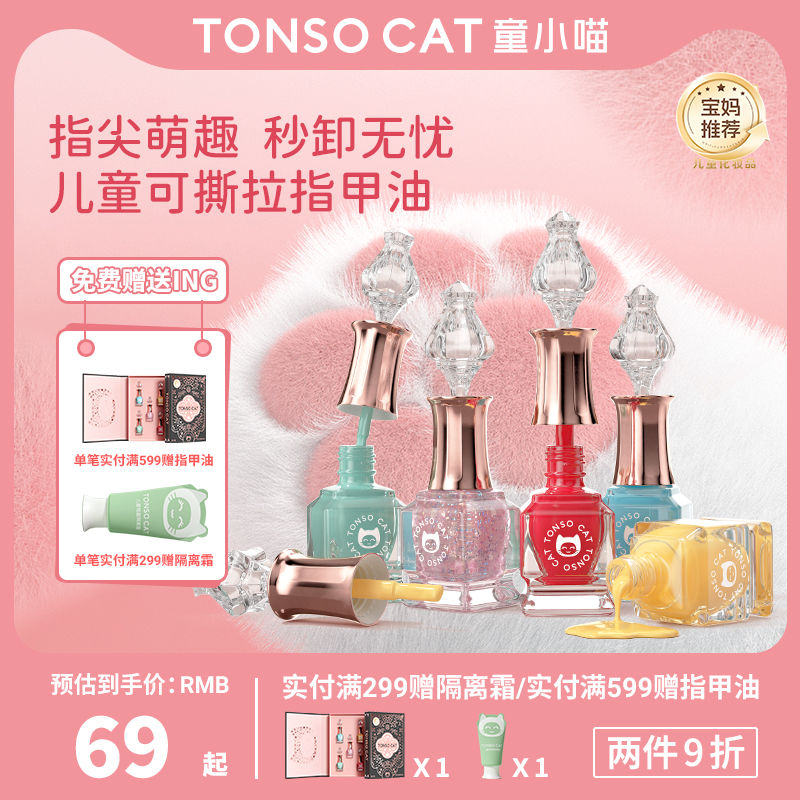 童小喵TONSOCAT儿童指甲油水性可撕拉女孩六一礼物美甲套装