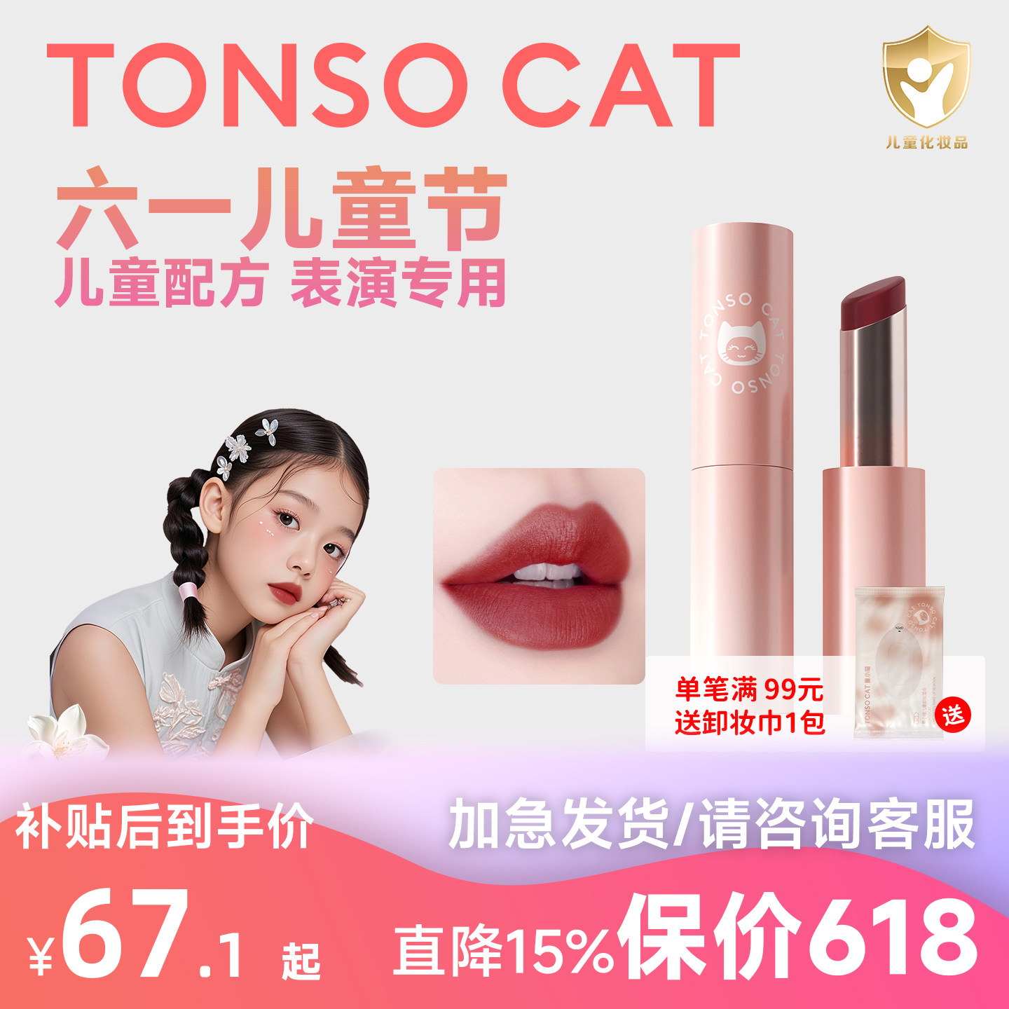 童小喵TONSOCAT儿童口红唇釉送女儿六一表演礼物唇泥化妆品