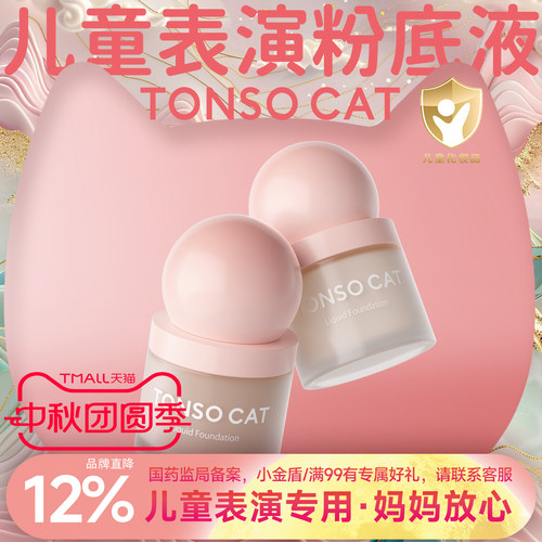 专业儿童粉底液童小喵