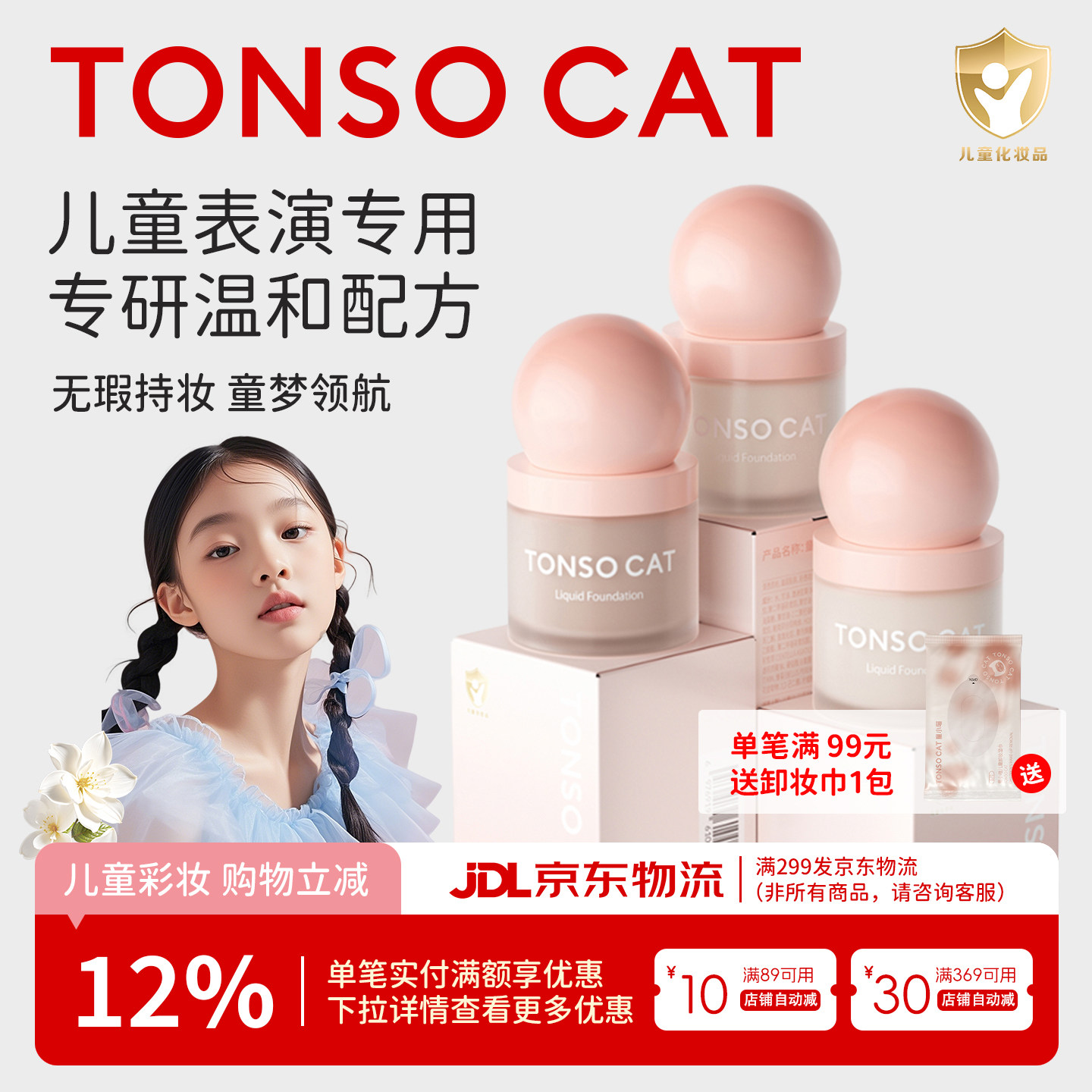 TONSOCAT持久滋润干皮油皮敏感
