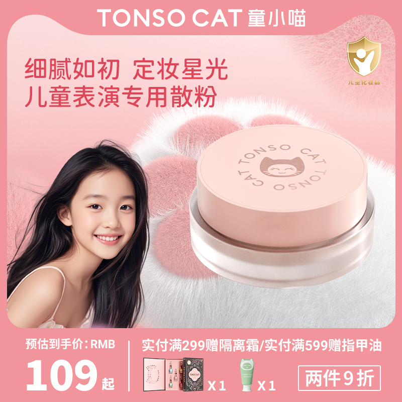 儿童定妆散粉化妆品控油粉质细腻
