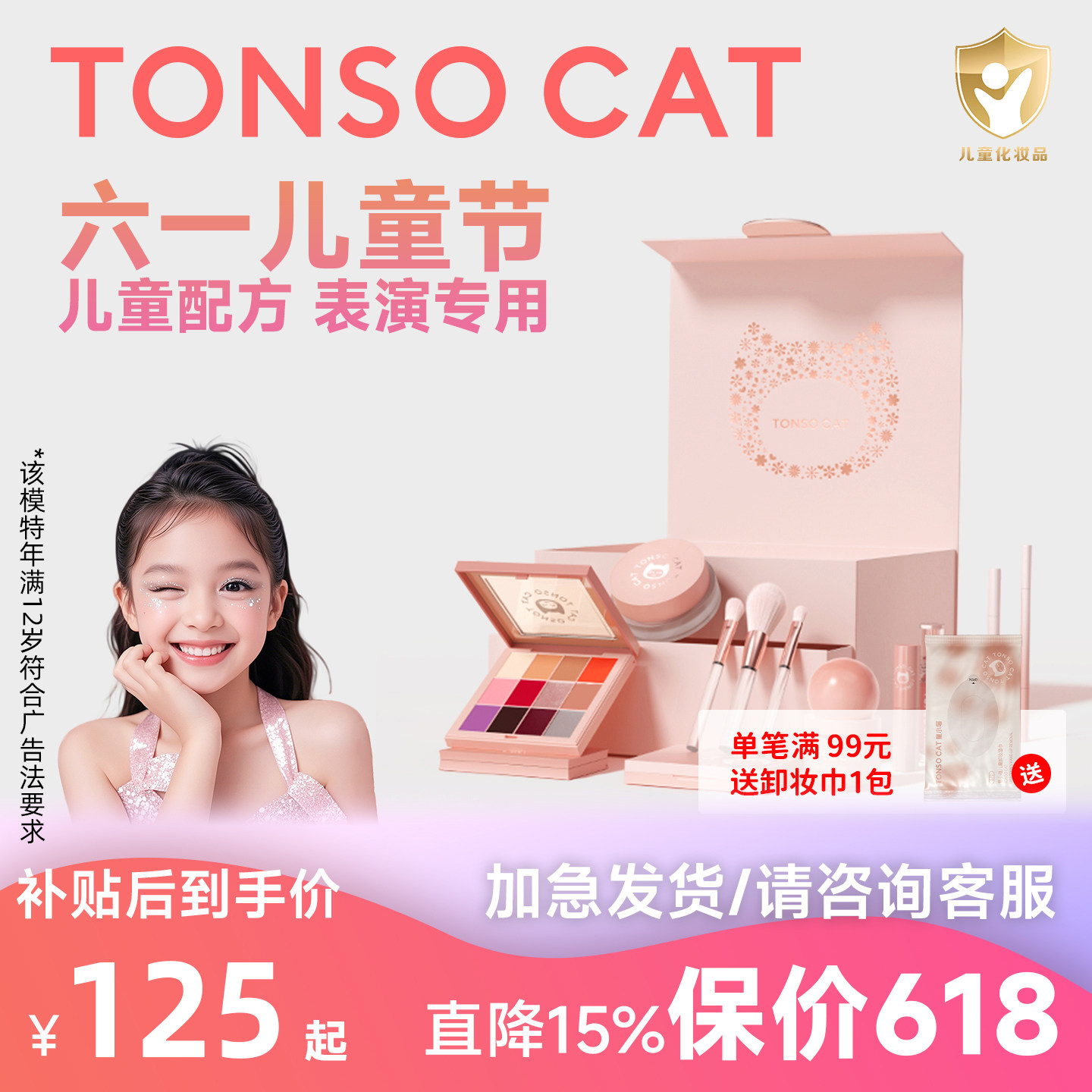 tonsocat童小喵儿童化妆品套装舞台妆小孩表演专用礼物彩妆