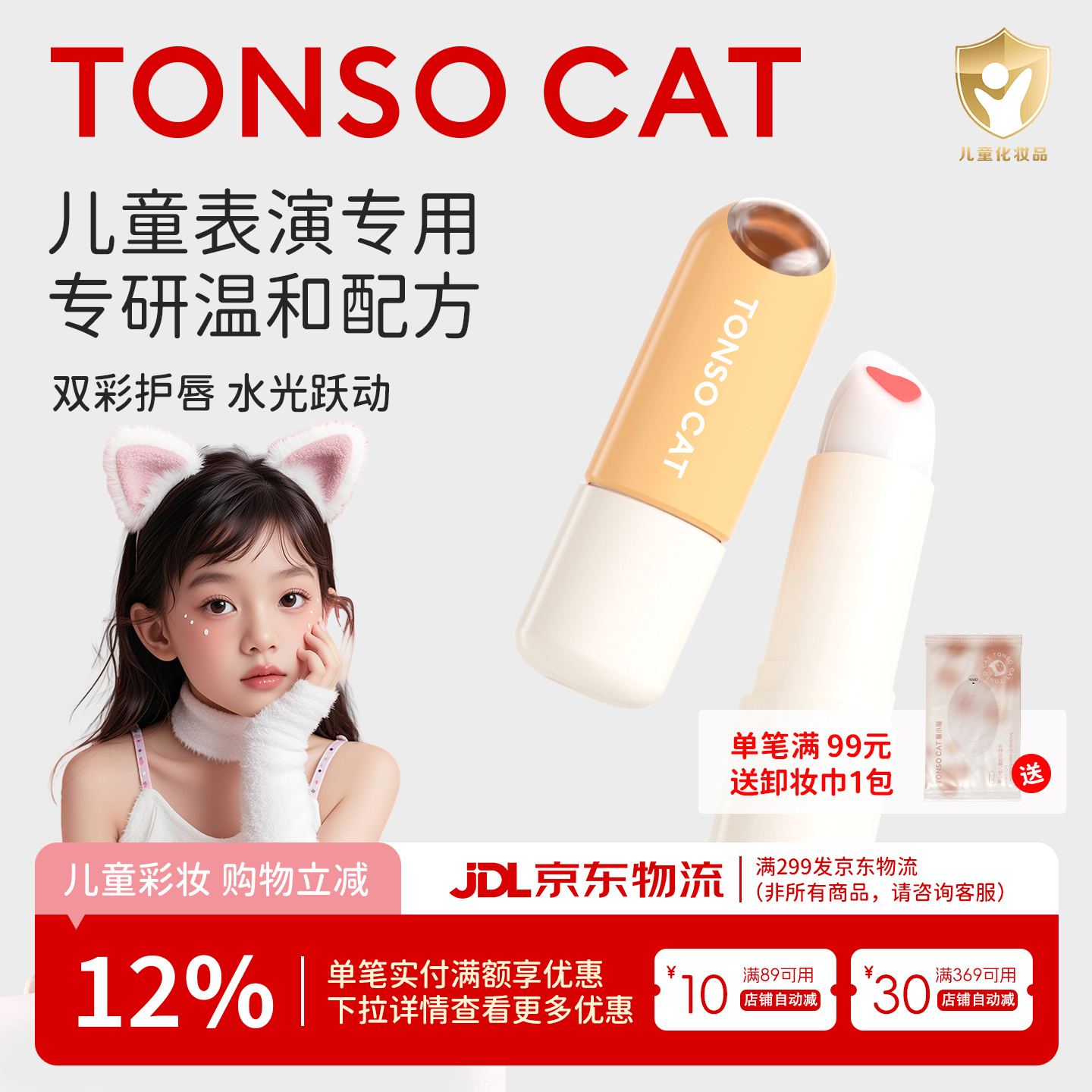 双色护唇广东儿童润唇膏保湿3.5g