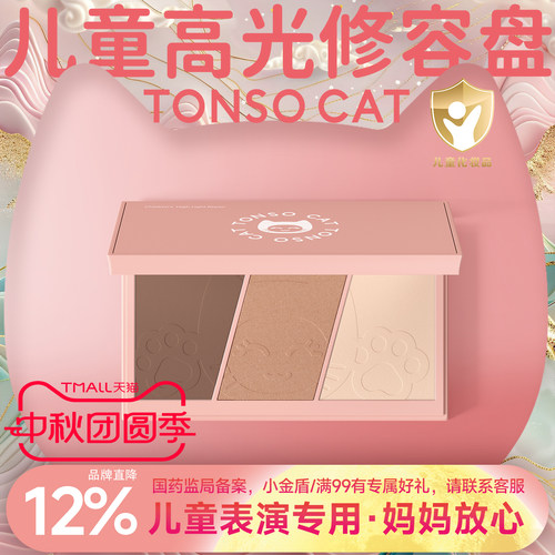 童小喵儿童化妆品高光修容