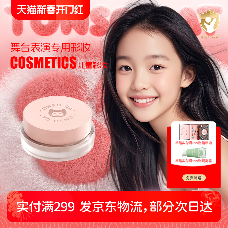 【新年礼物】童小喵儿童定妆散粉控油防汗粉质细腻专业舞台表演