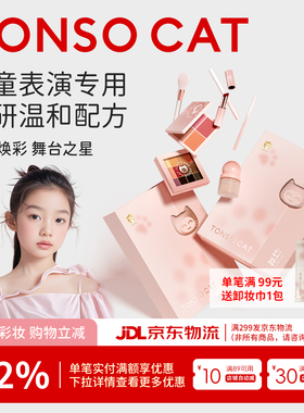 童小喵儿童化妆品套装彩妆舞台女孩礼物六一节日幼儿园表演小金盾