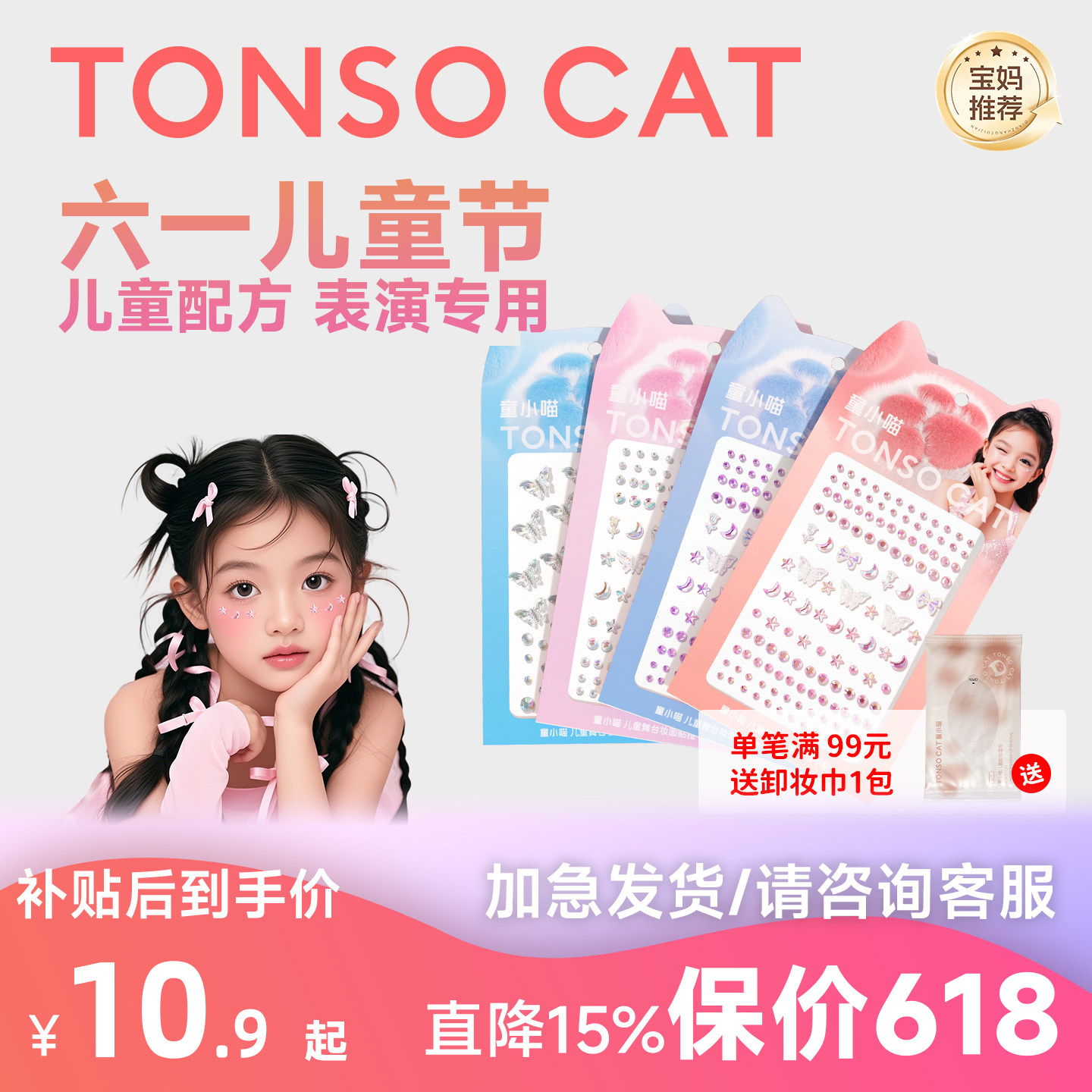 童小喵眼妆亮钻泪钻化妆贴脸饰品蝴蝶钻舞台水钻眉心贴指甲贴
