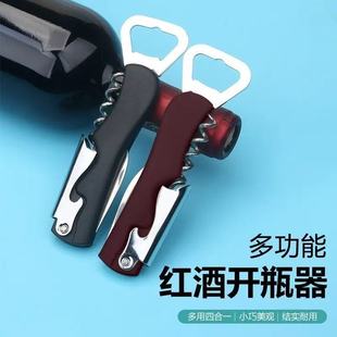 开瓶器啤酒起子红酒葡萄酒磁吸启瓶网红开酒器家用多功能启瓶器