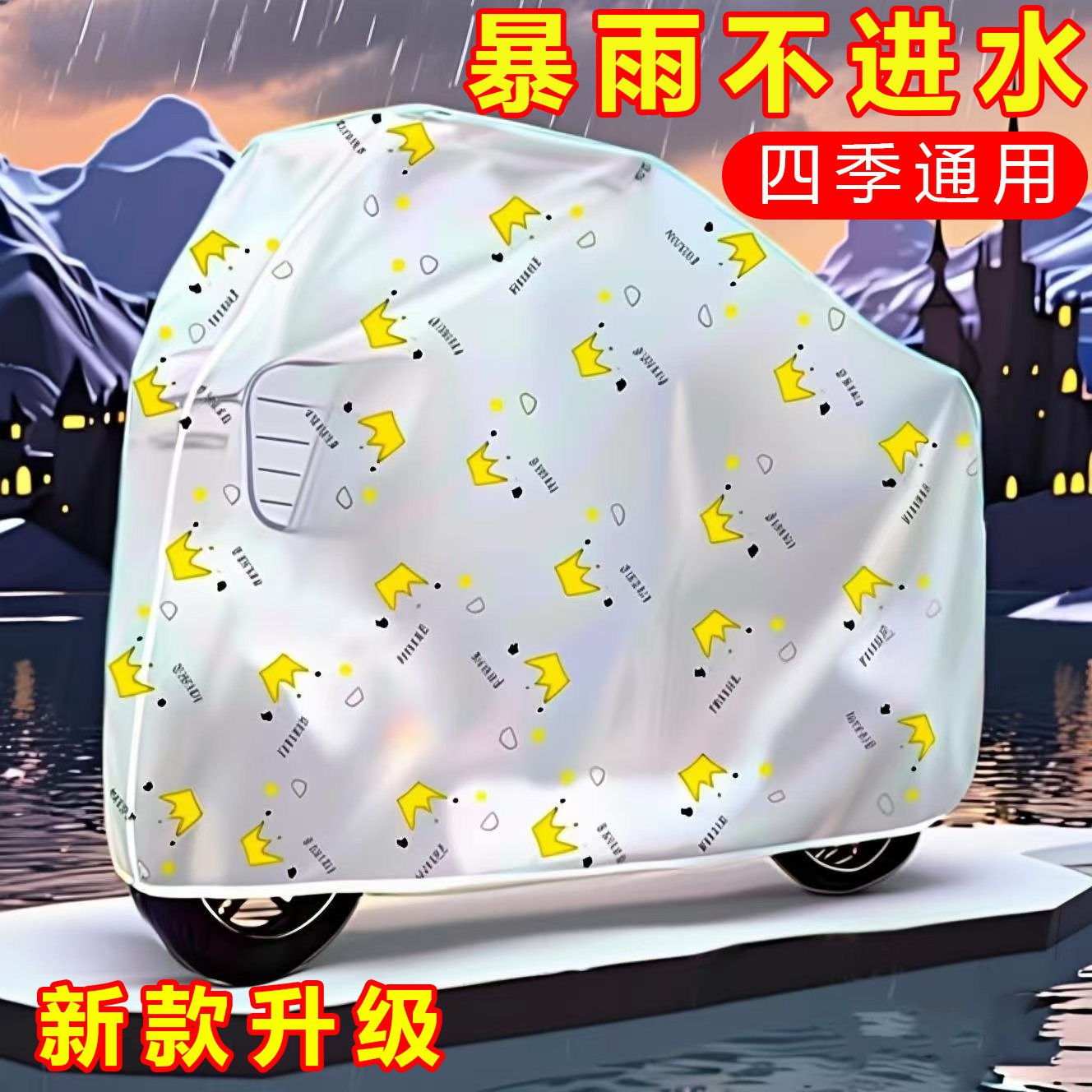 电动车防晒防雨罩电瓶车挡雨罩自行车防尘遮雨罩车衣电车车罩雨衣
