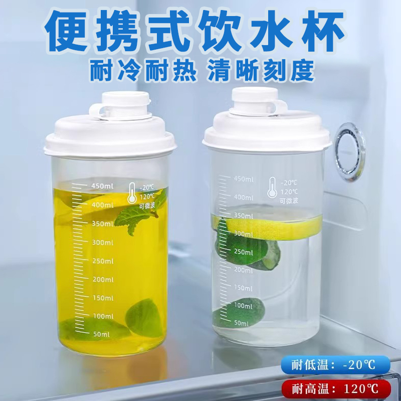 日式随手杯冷水壶耐高温冰箱果汁柠檬便携食品级密封大口径冷萃杯