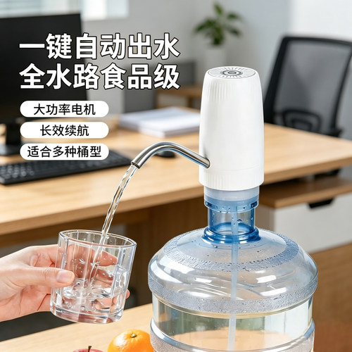 桶装水抽水器电动压水器纯净饮水