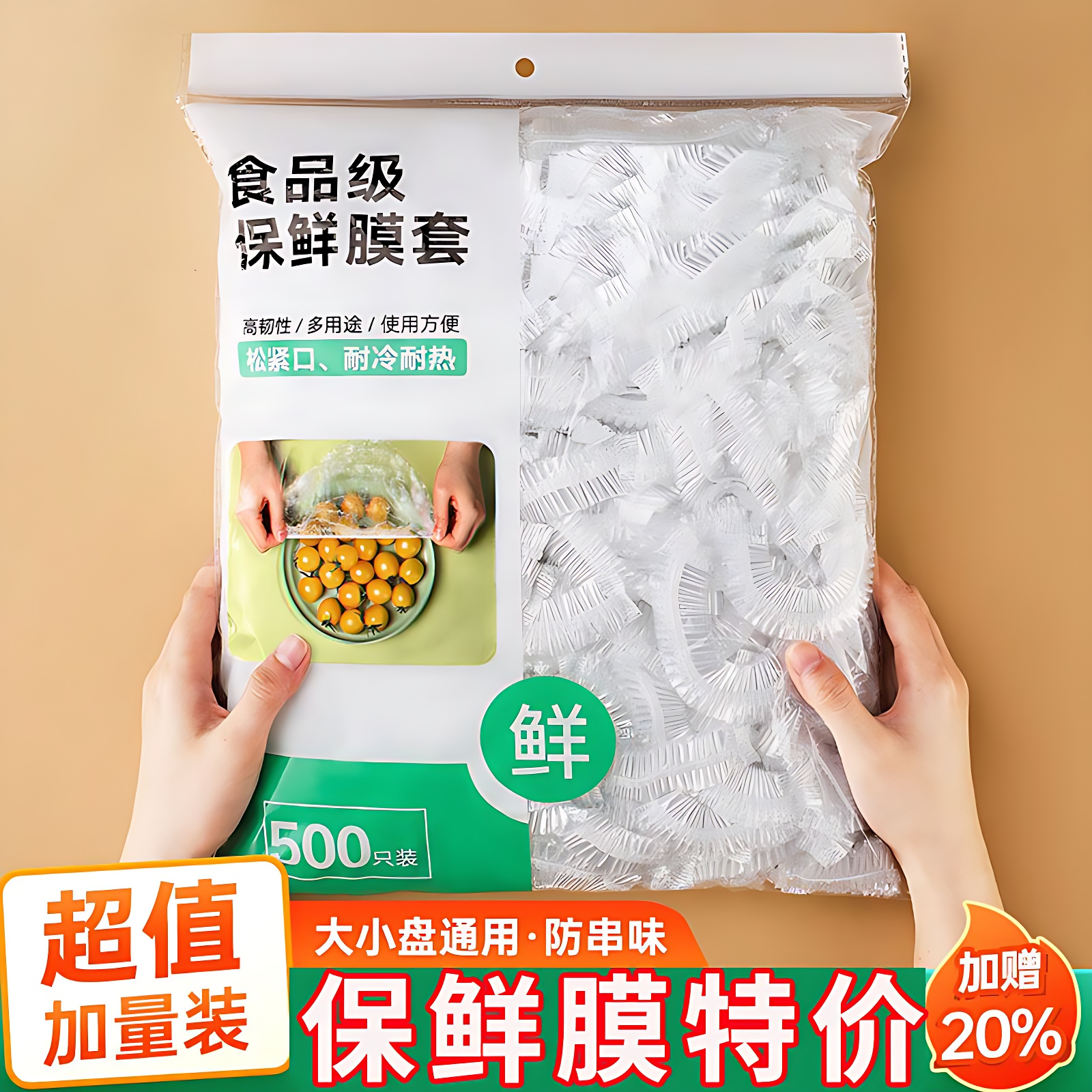 食品级保鲜膜套保鲜袋子家用冰箱剩菜碗盖一次性密封保鲜盖专用食