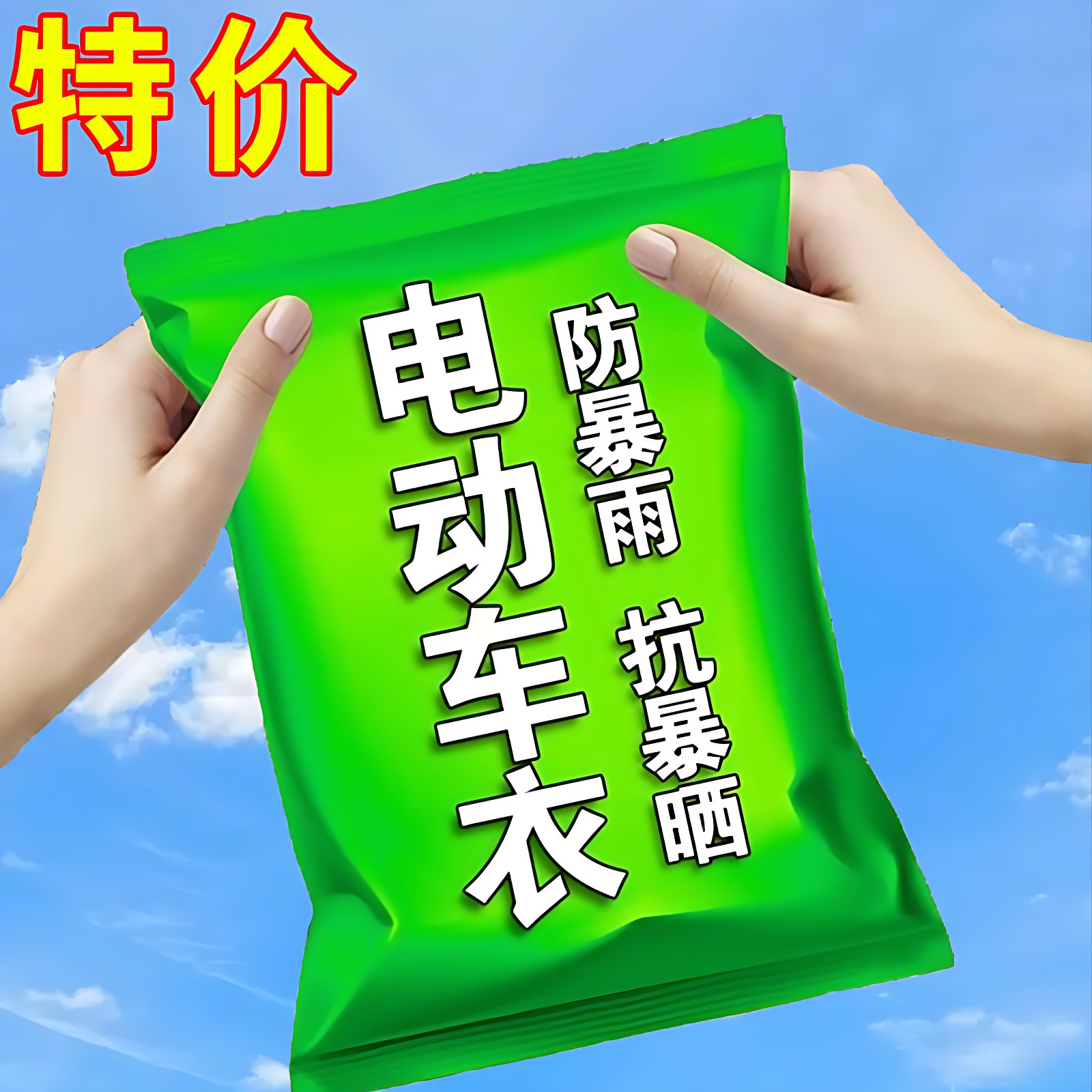 电动车防雨罩挡雨防尘车罩电瓶车