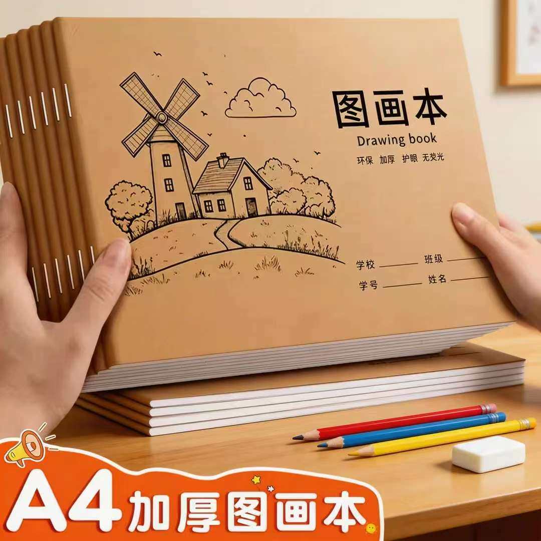 加厚a4空白素描本小学生专用