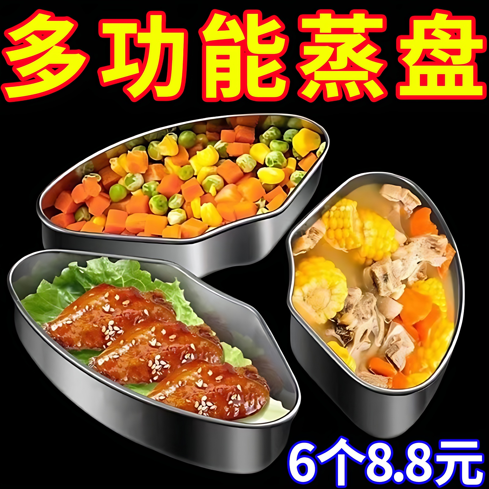 【不带盖】扇形蒸盘蒸盒不锈钢蒸屉蒸格电饭煲通用蒸饭神器保鲜盒