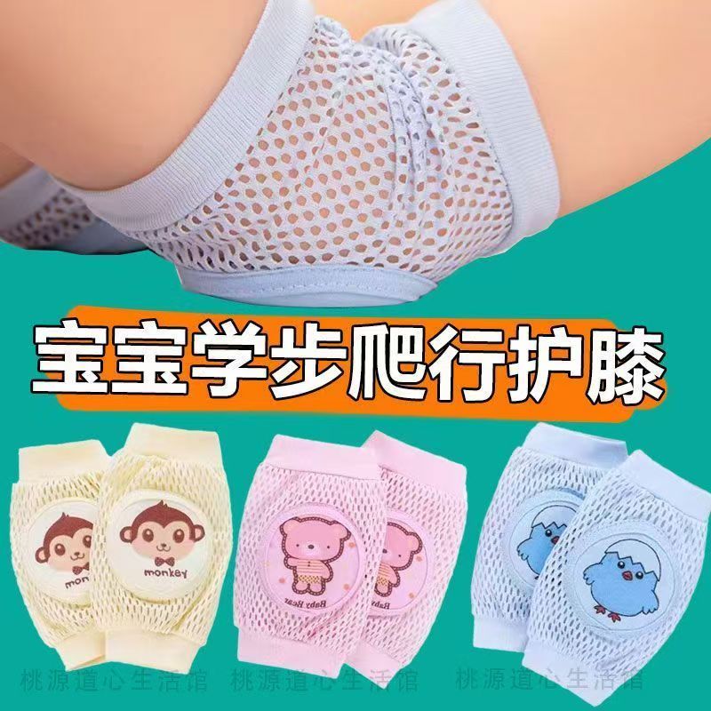宝宝护膝婴儿幼儿夏季学步爬行护膝套透气小孩防摔儿童护肘学走路