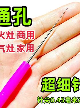 超细猛火灶清理针煤气炉火孔火眼炉芯堵塞火嘴出气孔清洁通孔针头