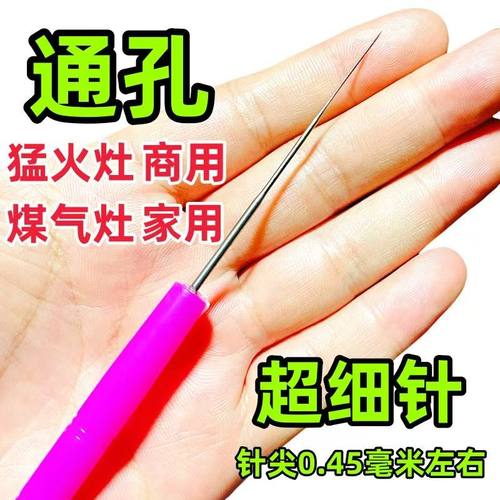 超细猛火灶清理针煤气炉火孔火眼