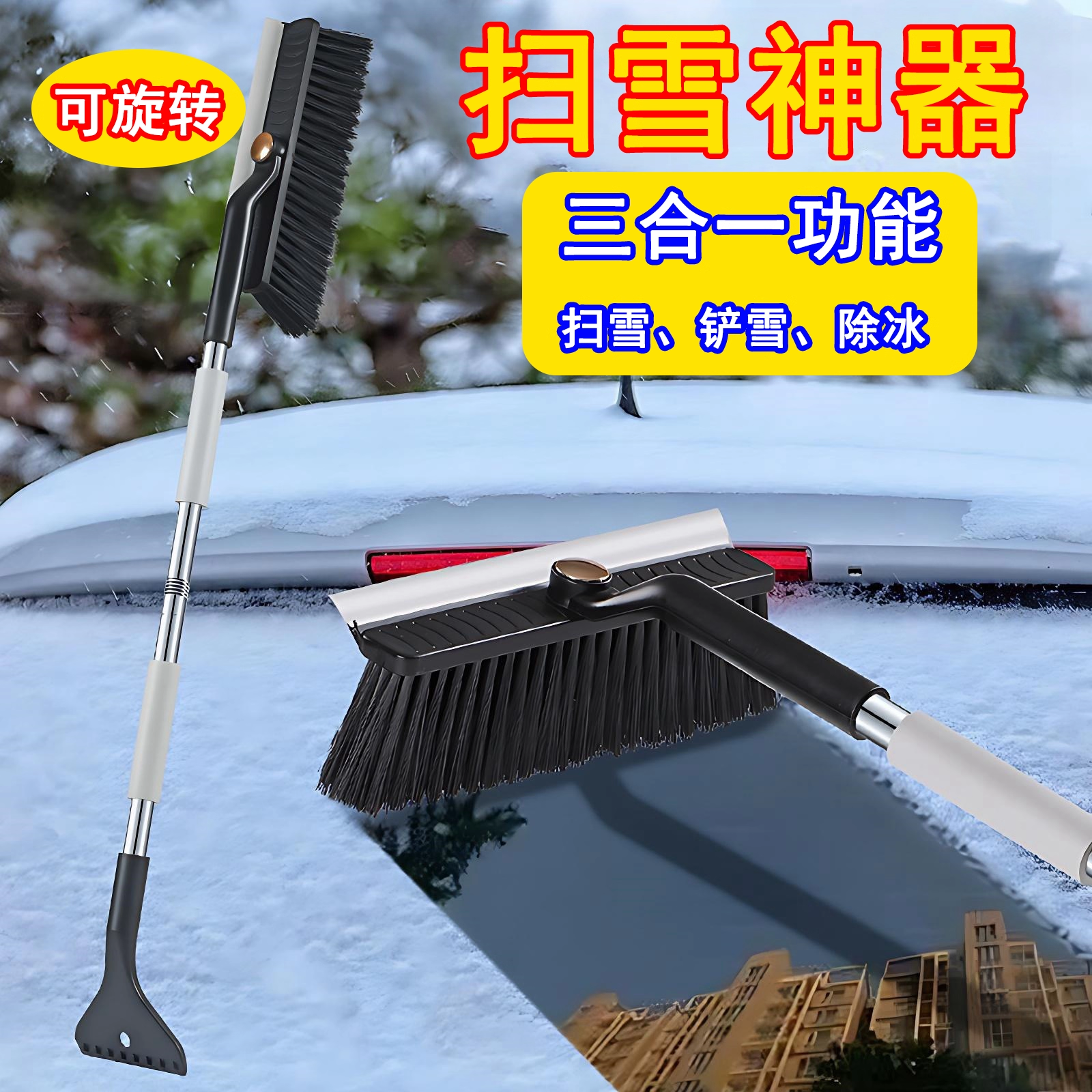 汽车除雪铲多功能车用除冰扫雪器可旋转除雪刷除霜长柄除雪铲用品,汽车用品/电子/清洗/改装,车用除雪铲/除雪工具,淘宝优惠券,粉丝福利购,淘宝优惠卷