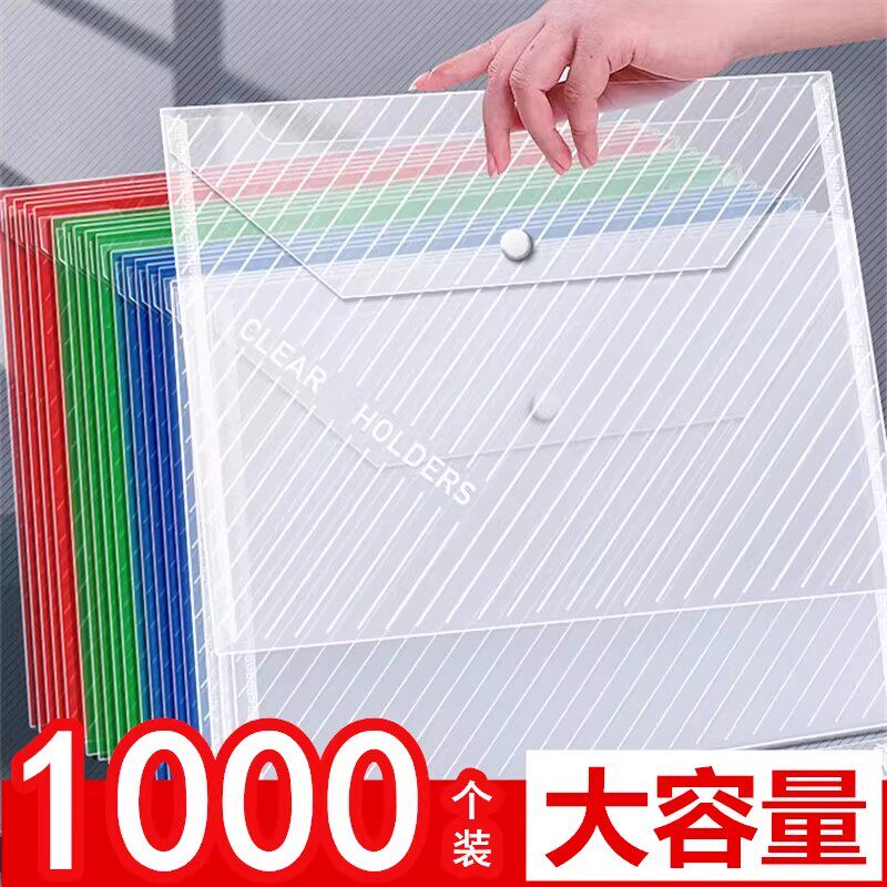 加厚塑料透明纽扣文件袋加大容量