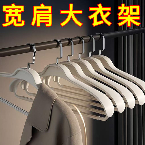 宽肩衣架家用挂衣防滑无痕防肩角