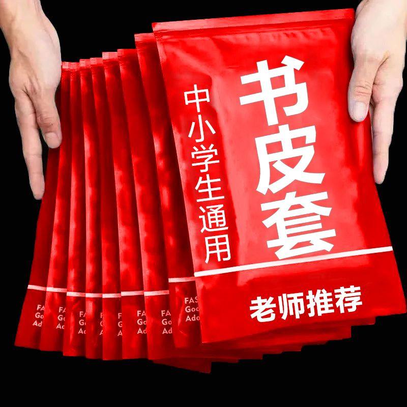 【开学特惠】书皮书套透明加厚学生课本包书膜防水环保书壳保护套,文具电教/文化用品/商务用品,书皮/书衣,淘宝优惠券,粉丝福利购,淘宝优惠卷