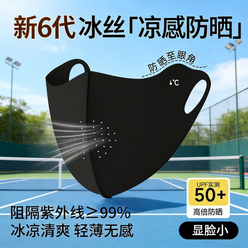 无痕防晒口罩女防紫外线高颜值
