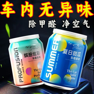 车载香薰固体香膏汽车香水高档持久淡香氛饰品摆件除异味除臭