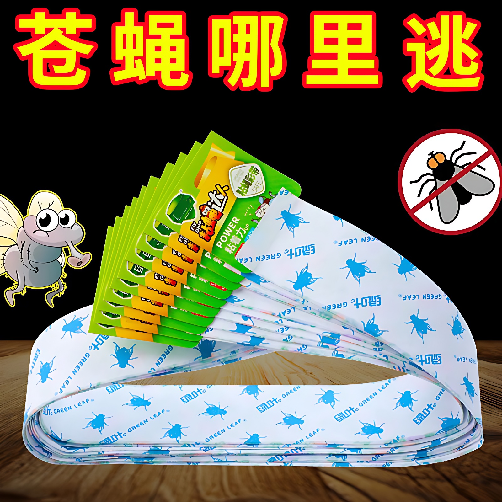 一扫光强力诱杀家用粘蝇纸条