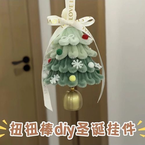 创意扭扭棒圣诞树圣诞花环挂件