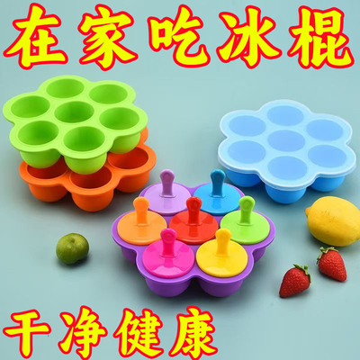 雪糕模具家用做冰棒冰棍冰糕的硬胶磨具自制儿童迷你食品级小冰块