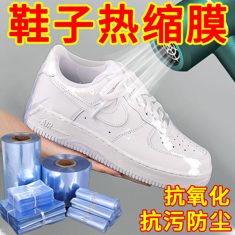 热缩膜防潮防尘鞋套防氧化密封