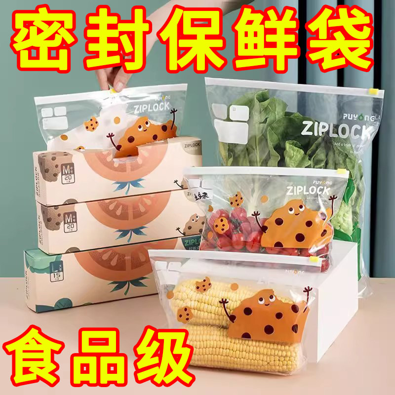 保鲜袋食品级家用密封袋分装袋冰箱冷冻专用收纳袋子拉链式密封袋