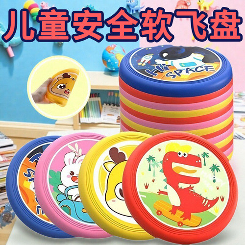 儿童安全软飞盘户外飞碟玩具