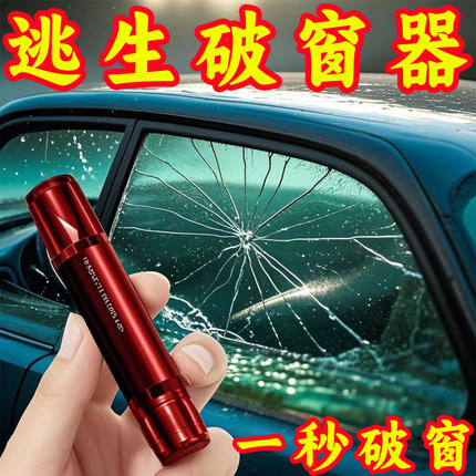 车载安全锤破窗神器多功能带割刀汽车破窗器安全锤车用救生神器