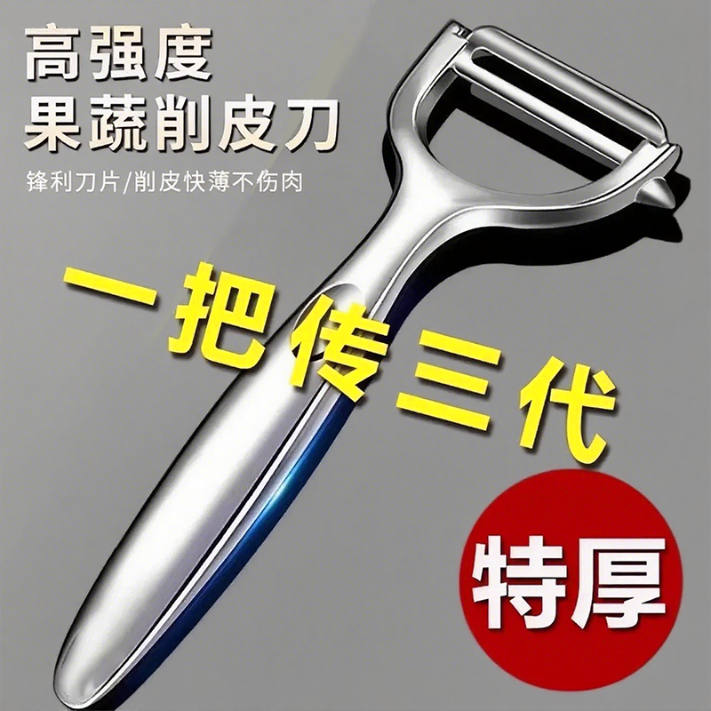 不锈钢削皮刀水果去皮神器家用