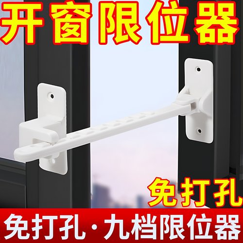 开窗窗户限位器安全锁卡扣
