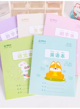 36k小学生作业本卡通可爱练字本生字本田字格数学本方格本拼音本