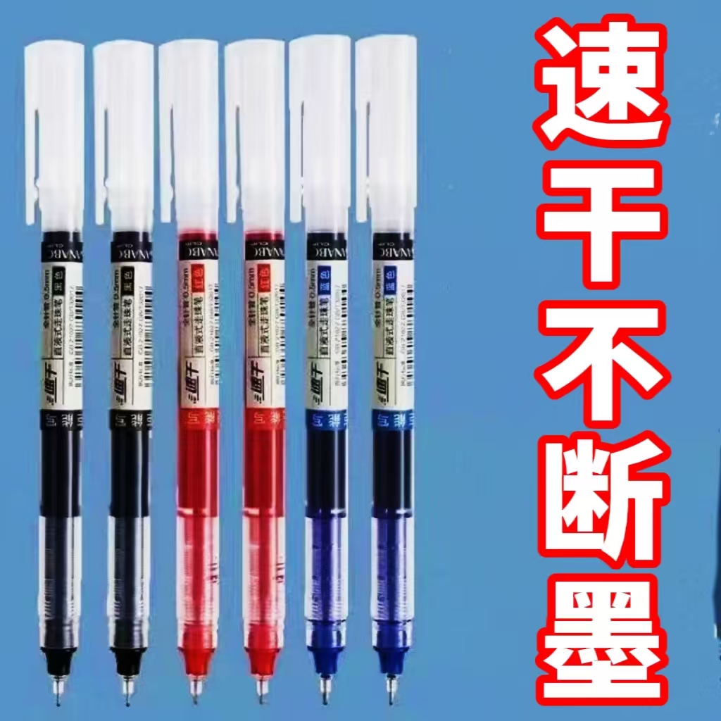 直液式中性笔速干大容量走珠笔