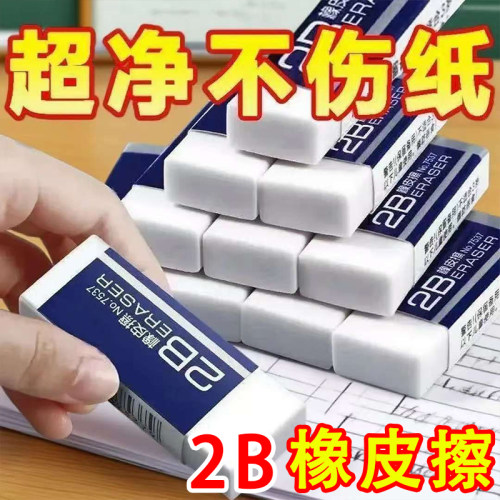 小学生超净橡皮不易留痕考试专用