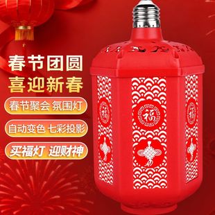 2026七彩福字灯笼自动变色灯春节过年灯泡发财灯氛围灯装饰灯螺口