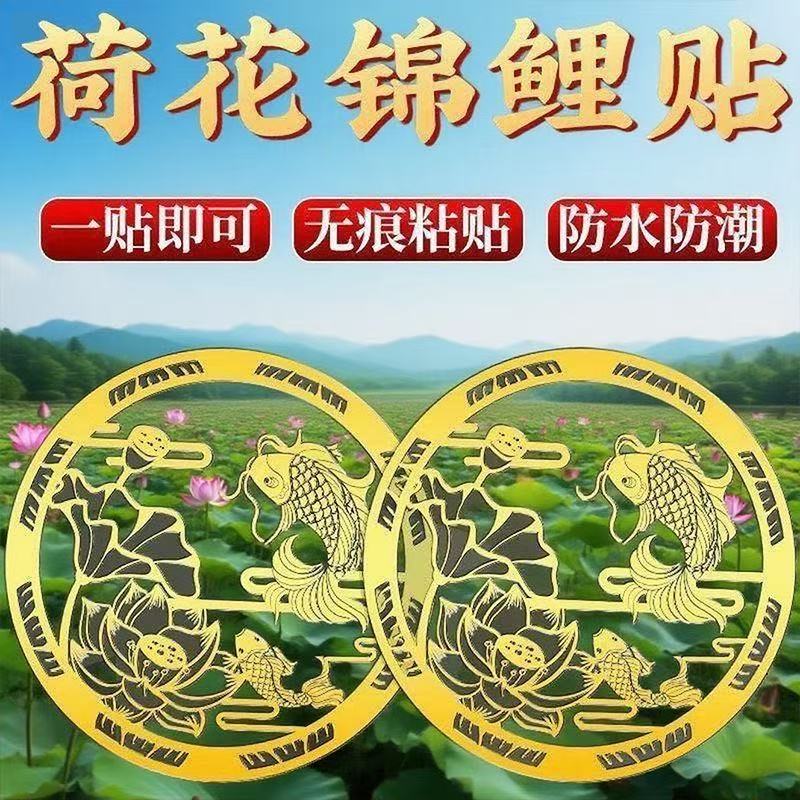 净秽鲤鱼荷花贴卫生间荷花图大门对厕所厨房厕所在西北角污口挂件