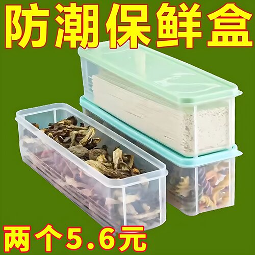 厨房杂粮长方形食物面条收纳盒