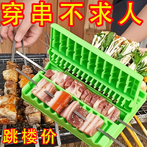 烧烤穿串神器穿串工具手穿