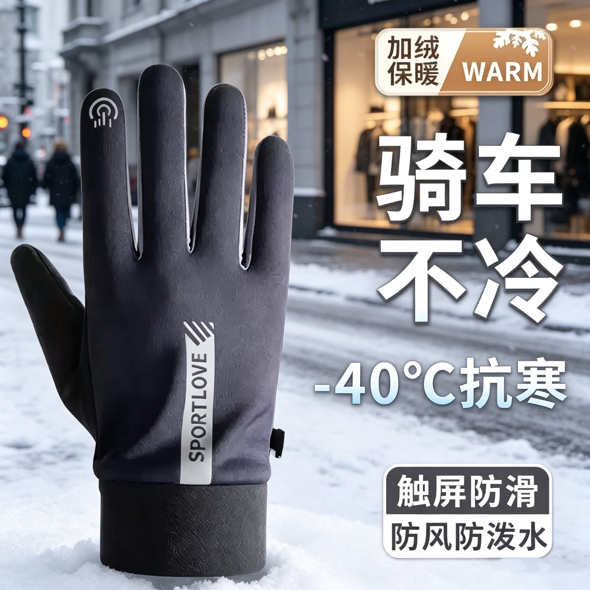手套骑行男士冬季加绒电动车防风防寒防水防滑触屏开车保暖手套女