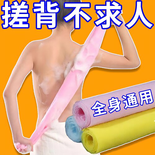 搓后背抽绳长条尼龙家用强力神器