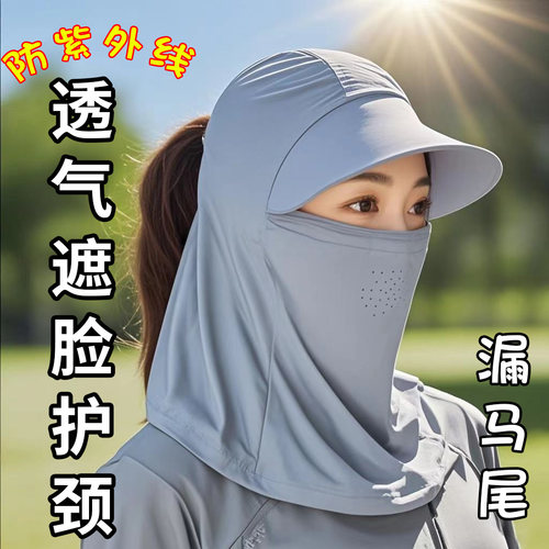 防晒帽口罩一体面罩遮全脸防紫线