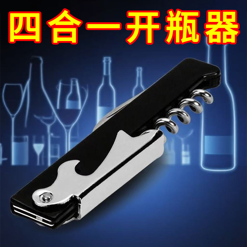 红酒开瓶器多功能啤酒起酒器家用创意葡萄酒专用开盖海马刀瓶起子
